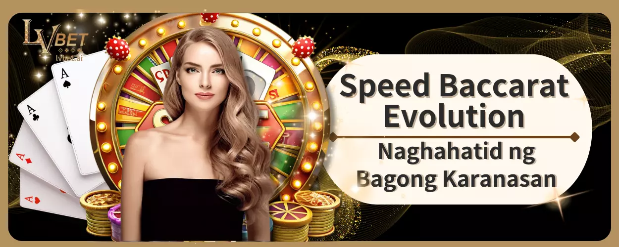 Speed Baccarat Evolution: Naghahatid ng Bagong Karanasan